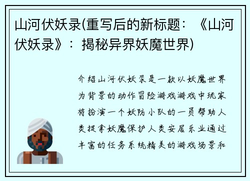 山河伏妖录(重写后的新标题：《山河伏妖录》：揭秘异界妖魔世界)