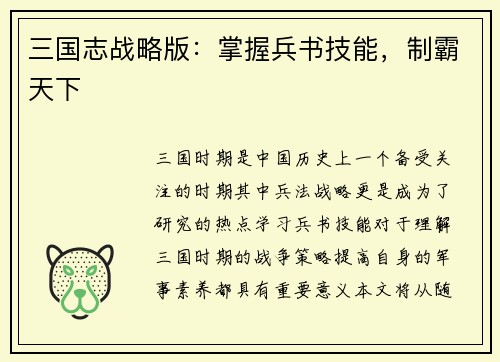 三国志战略版：掌握兵书技能，制霸天下