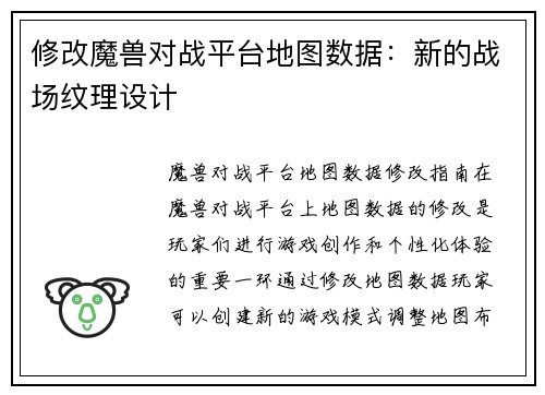 修改魔兽对战平台地图数据：新的战场纹理设计